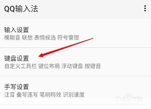 详解QQ手写输入法的安装步骤