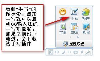 详解QQ手写输入法的安装步骤