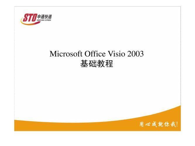 Office 2003基础使用教程