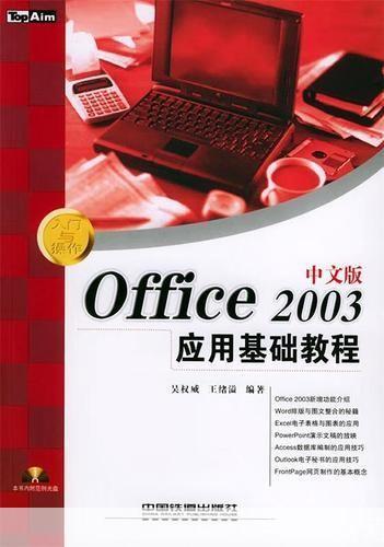 Office 2003基础使用教程