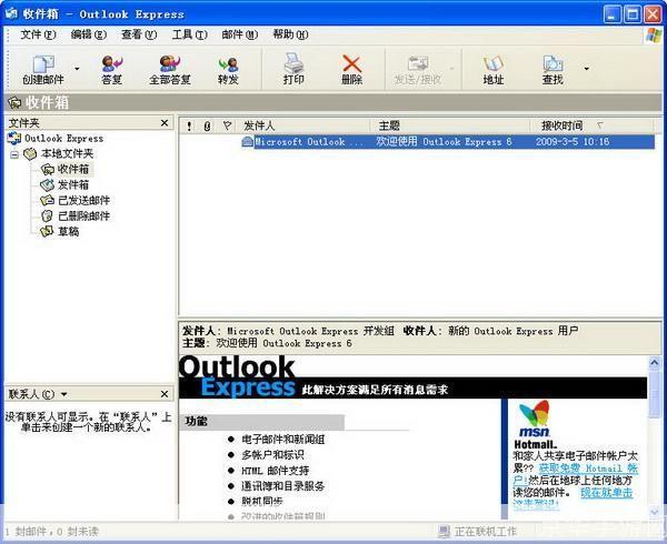 Outlook Express的安装教程