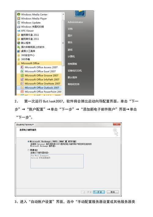 Outlook Express的安装教程