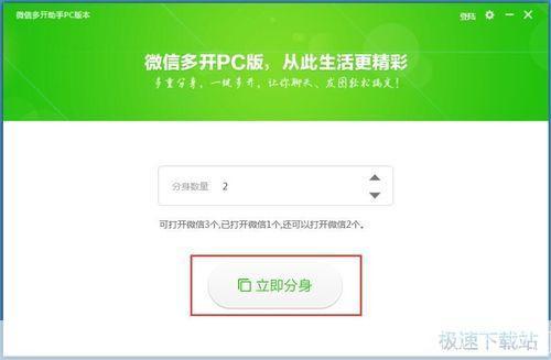 微信多开助手怎么安装: 微信多开助手的安装与使用教程