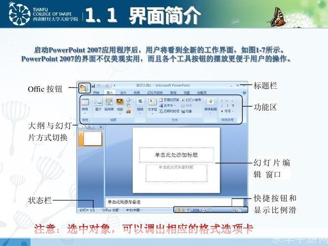 最新PPT软件的使用方法详解