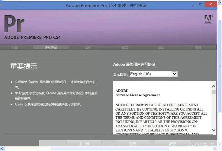 详细步骤指南：如何安装和设置Adobe Premiere CS4