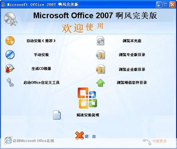 探索Office 2007免费版：功能、安装与使用指南