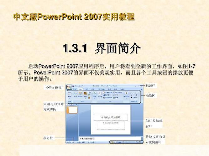 ppt2007官方怎么用: PPT2007官方使用指南