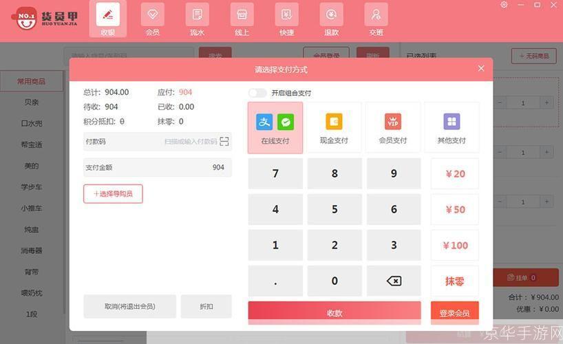 易顺佳POS软件：助力商家提升收银效率与顾客体验