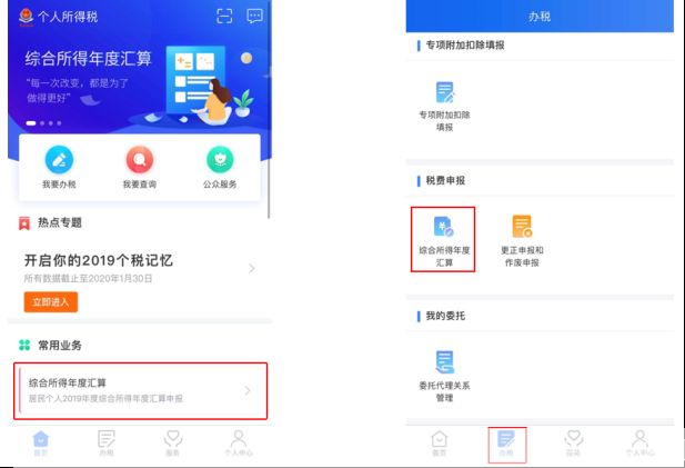 如何安装和使用个人所得税App