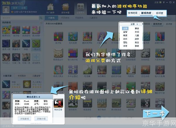 7k7k游戏盒安装教程
