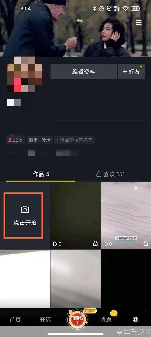 怎么用抖音极速版: 抖音极速版使用指南：轻松掌握短视频拍摄与分享技巧