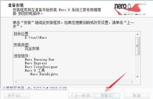 详细步骤教你如何安装Nero9
