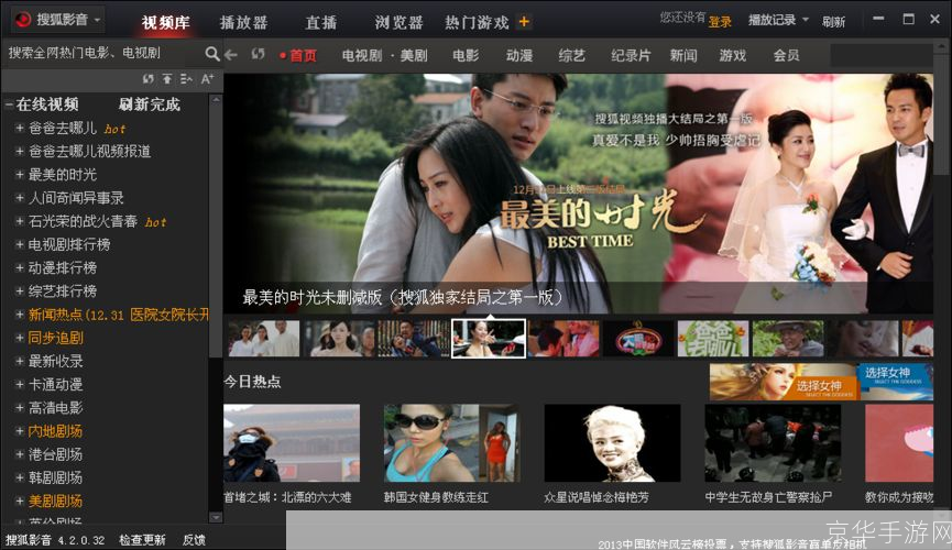 搜狐播放器官方怎么用: 搜狐播放器官方使用指南