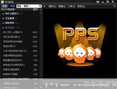 ppstream官方怎么用: 如何使用PPStream官方平台进行在线视频观看