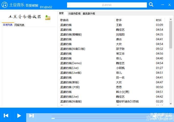 土豆播放器使用指南