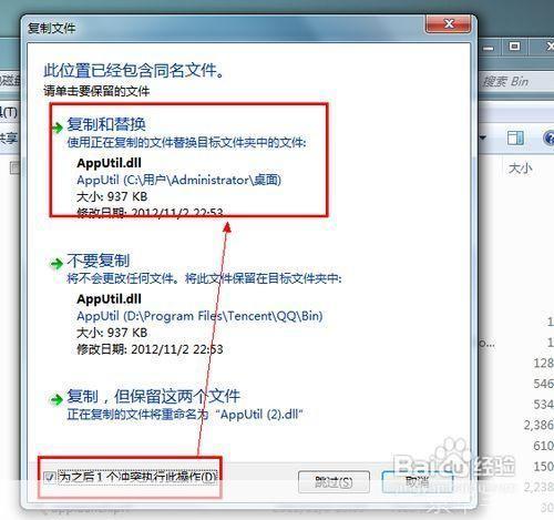 详细步骤教你如何安装QQ2013正式版
