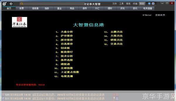 华安证券交易软件的安装步骤详解