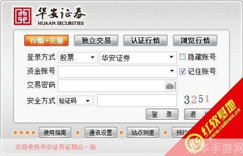 华安证券交易软件的安装步骤详解