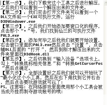 DirectX窗口化工具的深入解析与应用