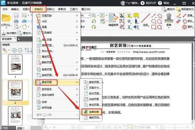 pdf编辑器中文版怎么安装: PDF编辑器中文版的安装步骤详解