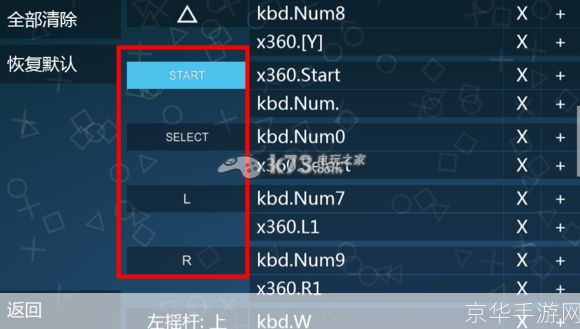 模拟器游戏的使用方法详解