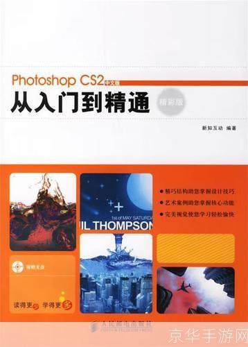 Photoshop CS2基础教程：从入门到精通