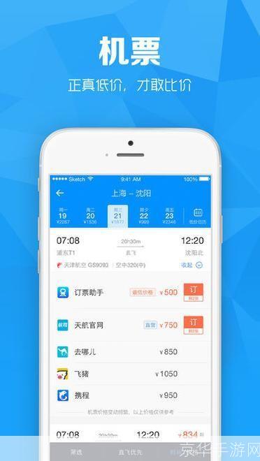 12306 订票助手: 12306订票助手：您的出行必备神器