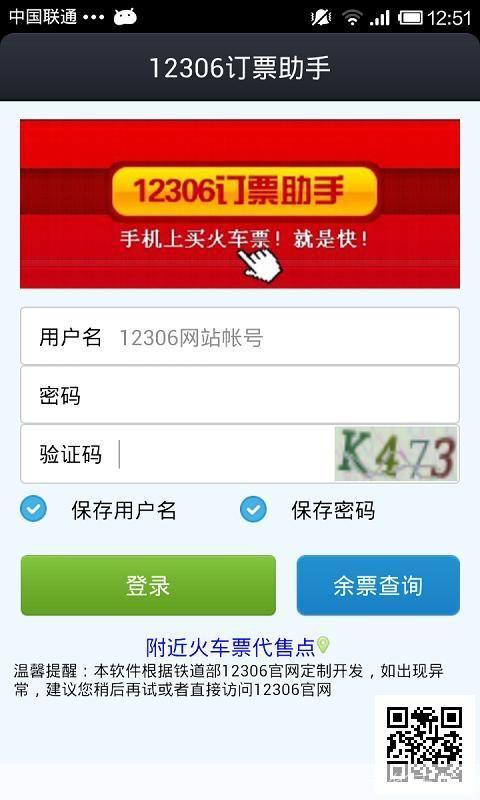12306 订票助手: 12306订票助手：您的出行必备神器