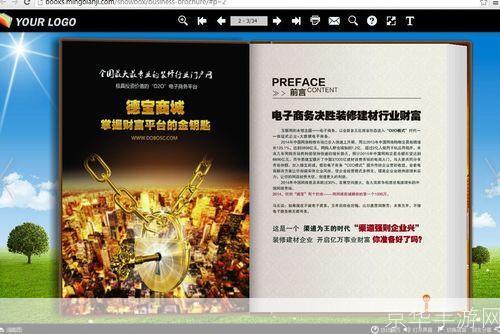 电子杂志制作软件怎么用: 电子杂志制作软件的全面指南