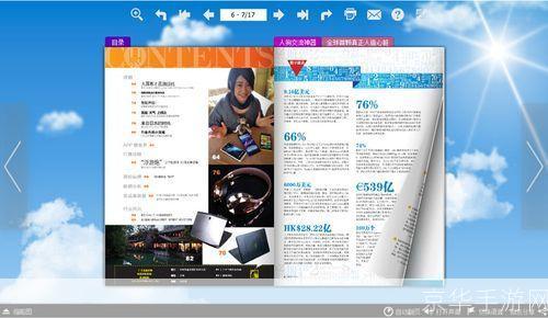 电子杂志制作软件怎么用: 电子杂志制作软件的全面指南