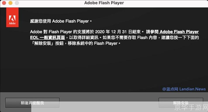 flash卸载器: Flash卸载器：轻松彻底删除Adobe Flash Player