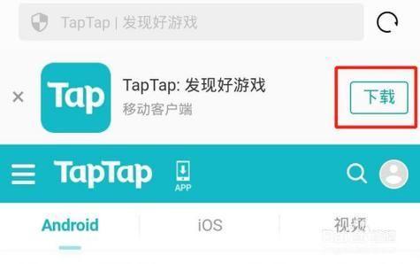 详细教程：如何在安卓设备上安装TapTap