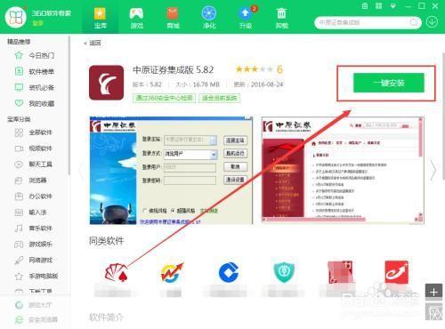 详解步骤：如何安装中原证券集成版