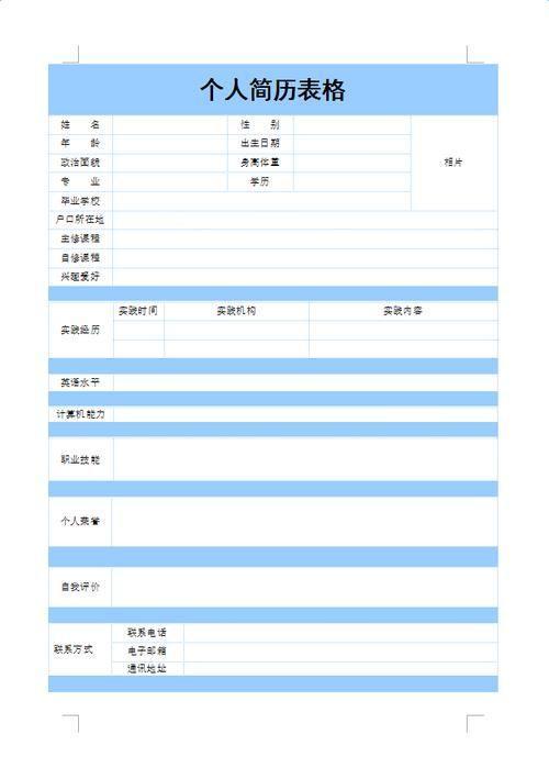 空白简历表怎么安装: 如何安装空白简历表