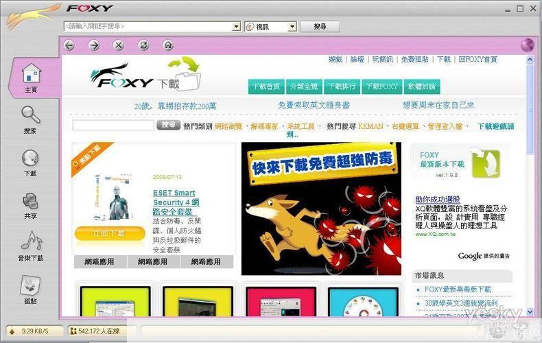 Foxy中文版：探索全新的音乐世界