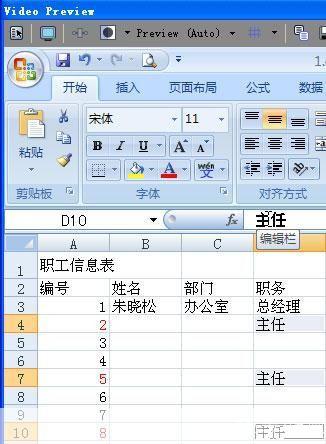 Excel 2007免费版的基本使用方法