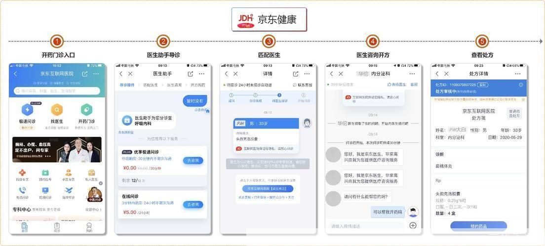 详细步骤教你如何安装京东健康APP
