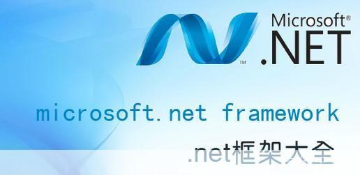 深入理解并有效使用。NET Framework 2.0