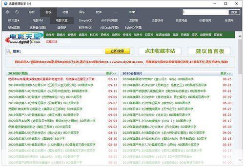 迅雷种子搜索神器: 迅雷种子搜索神器——快速、高效、全面的资源获取工具