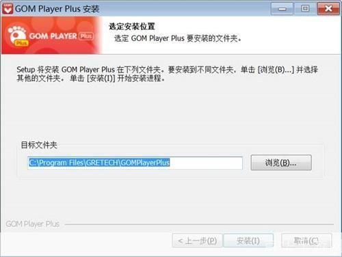 gomplayer怎么安装: Gomplayer安装教程