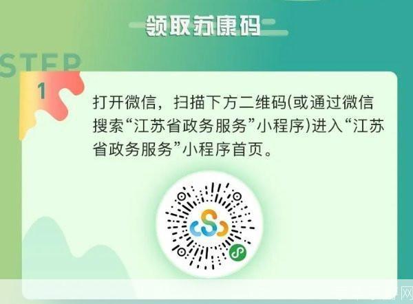 苏康码APP安装教程