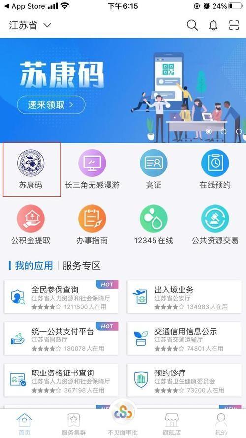 苏康码APP安装教程