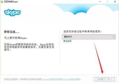 Skype手机版的安装步骤详解