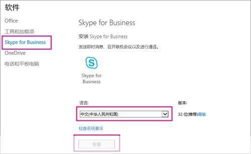 Skype手机版的安装步骤详解