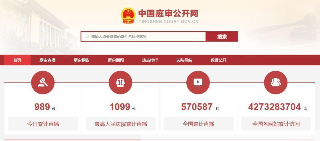 中国庭审公开网APP使用指南