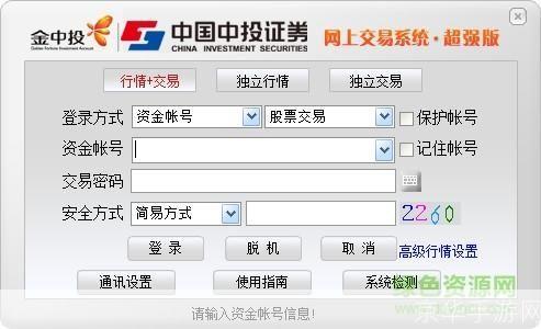 中投证券电脑版安装教程