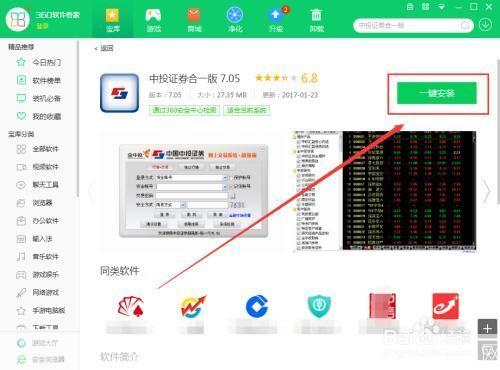 中投证券电脑版安装教程
