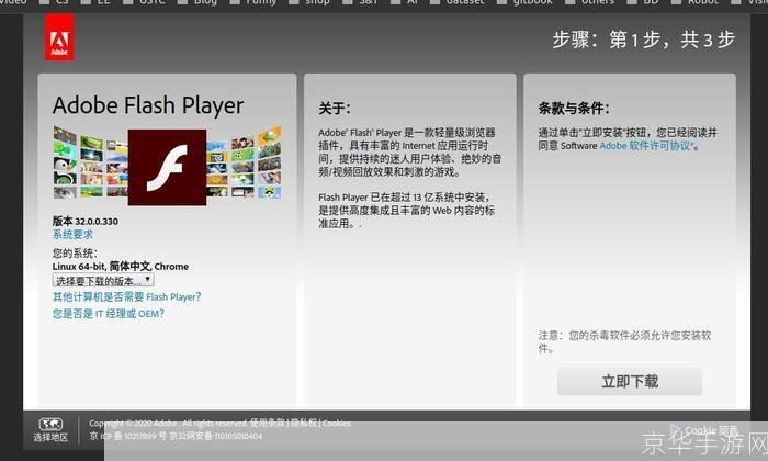 adobe flash player 怎么安装: 详解Adobe Flash Player的安装步骤