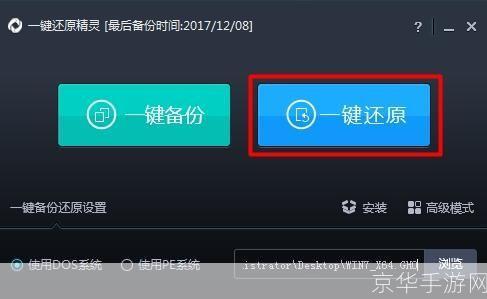 一键恢复精灵：您的电脑健康守护者