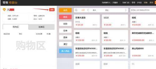 免费收银系统的使用指南